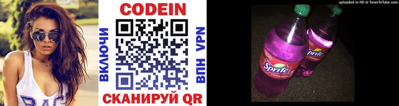 Купить  Невельск  Кодеин напиток Lean (лин) 